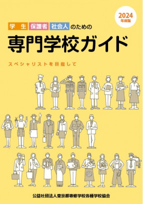 학생, 보호자, 사회인을 위한 전문학교(일본어)